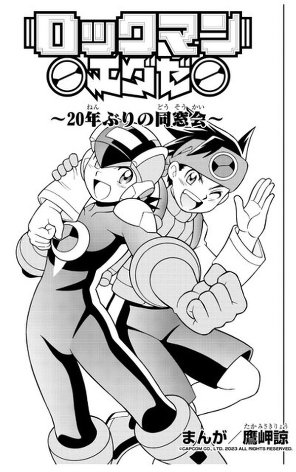 ロックマンエグゼ アドバンスドコレクション』記念漫画「20年ぶりの同窓会」公開！“懐かしい”が溢れる新CMもお披露目 | RUGs（ラグス）  Supported by intel