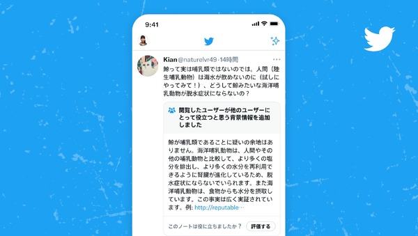 Twitter広告でよく見るアヤシイゲームの嘘が「コミュニティノート