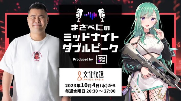 Signaterプロデュースの『VALORANT』地上波ラジオ番組「まざべにの