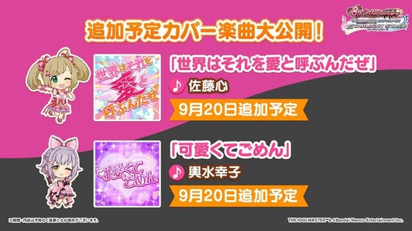 輿水幸子（CV:竹達彩奈）による「可愛くてごめん」や星輝子（CV:松田颯