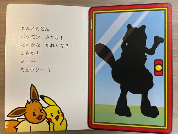 ポケモンをシルエットで当てる絵本が鬼難度！大人でも絶対分からない