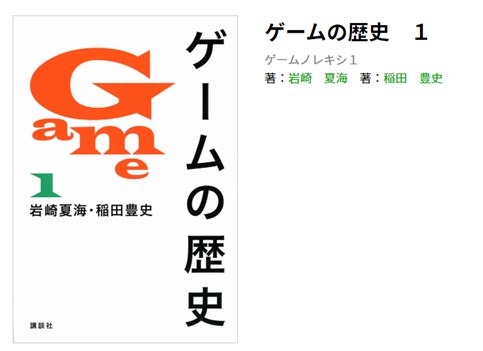絶版　入手不可　ゲームの歴史　1〜3 販売中止となった書籍「ゲームの歴史」フリマサイトで転売が発生
