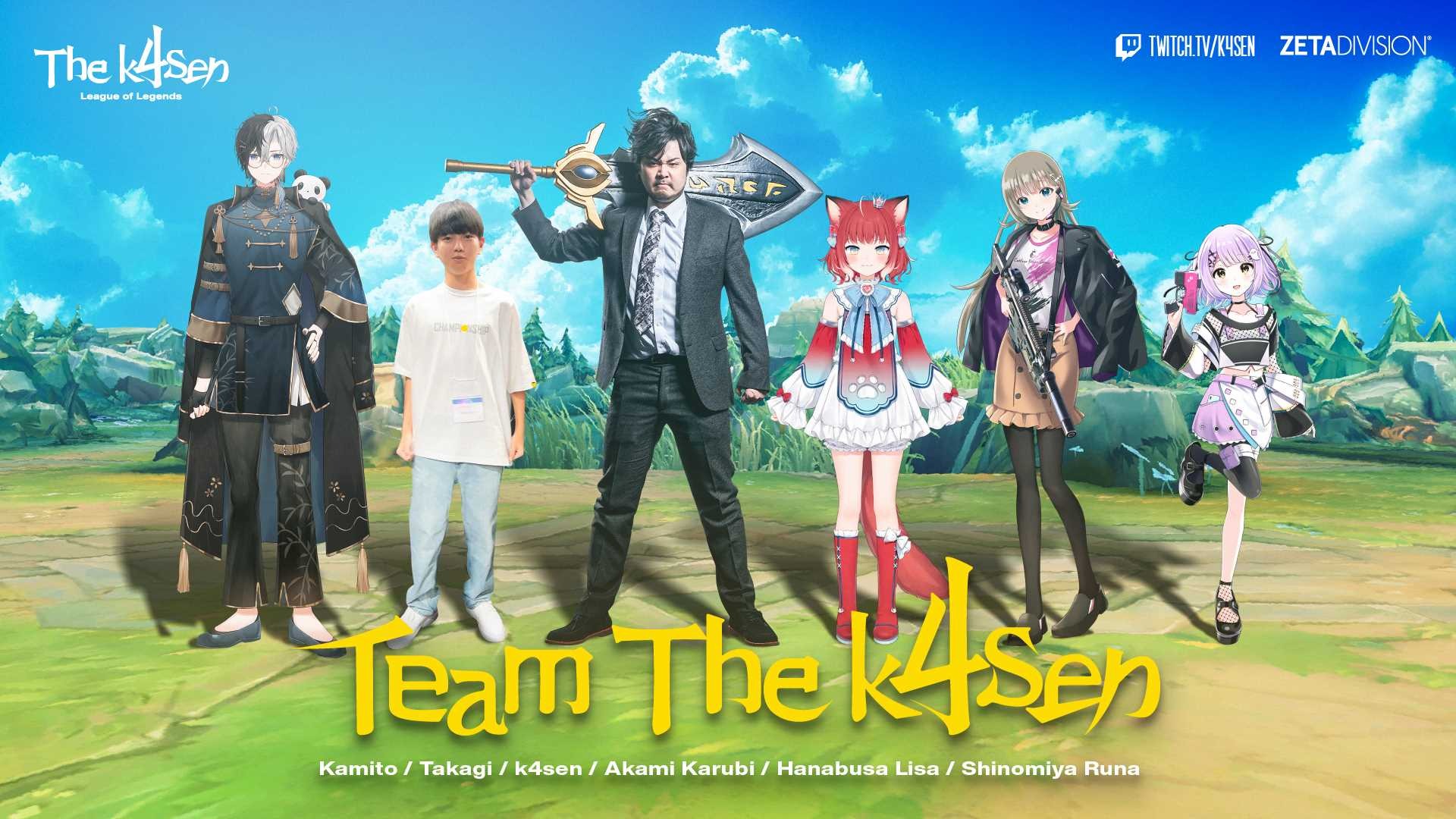 LoL The k4sen」が年末に開催決定！赤見かるび、ラプラス・ダークネス