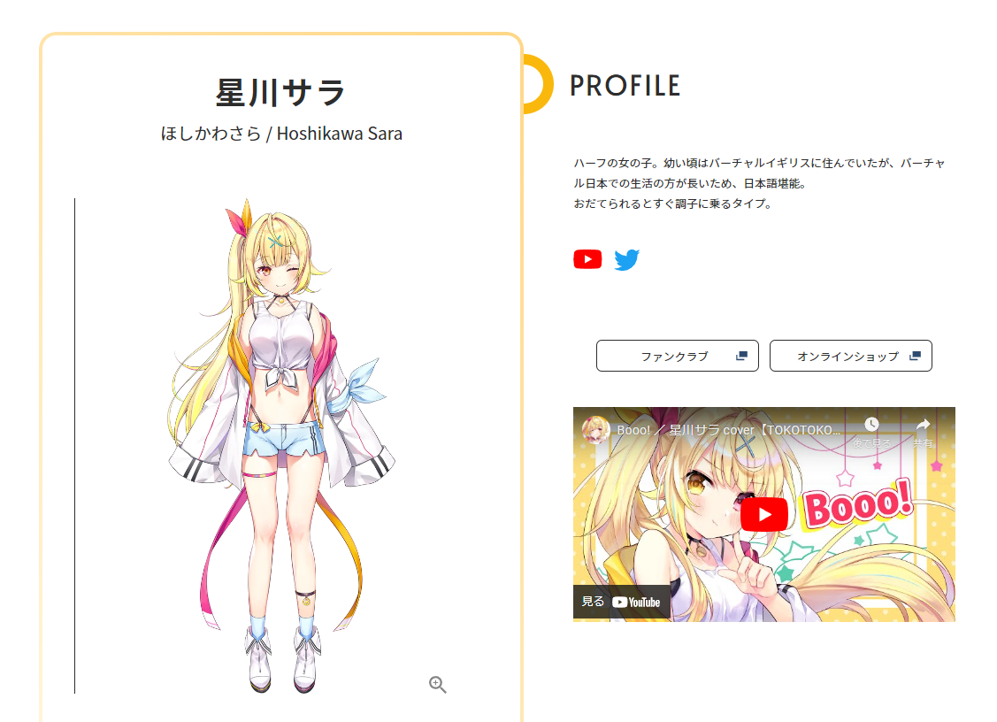 にじさんじ人気vtuber 星川サラ 切り抜き 動画投稿を禁止へ 悪意ある動画や 事実と異なるサムネでの誘導などを受け Rugs ラグス Supported By Intel