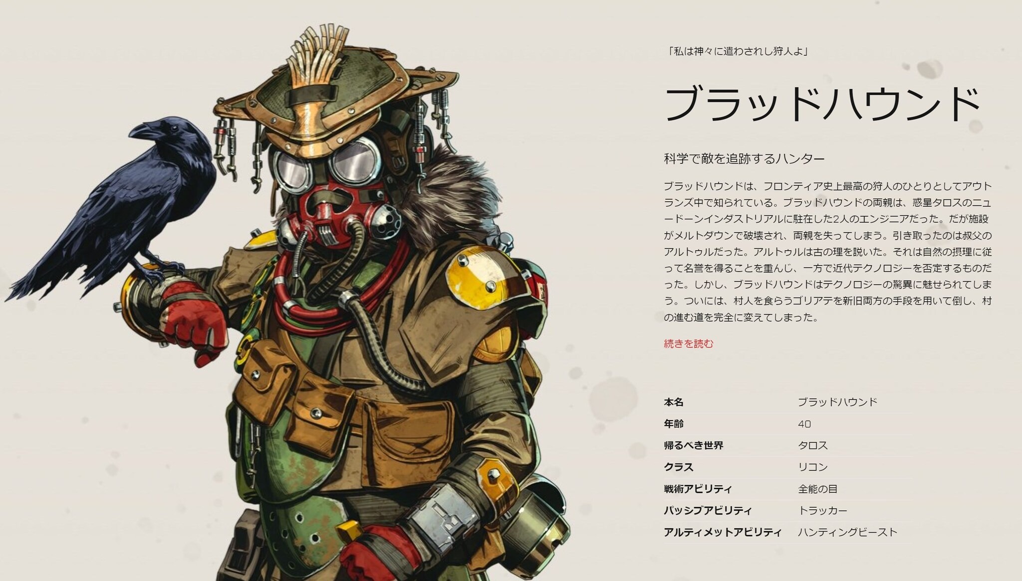 Apex Legends』全キャラクターの年齢が判明！本名ブラッドハウンド（40