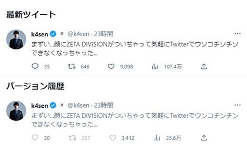 k4sen、関優太のTwitterに「ZETA マーク」が飾られる―チームの看板背負ったツイートが求められる？