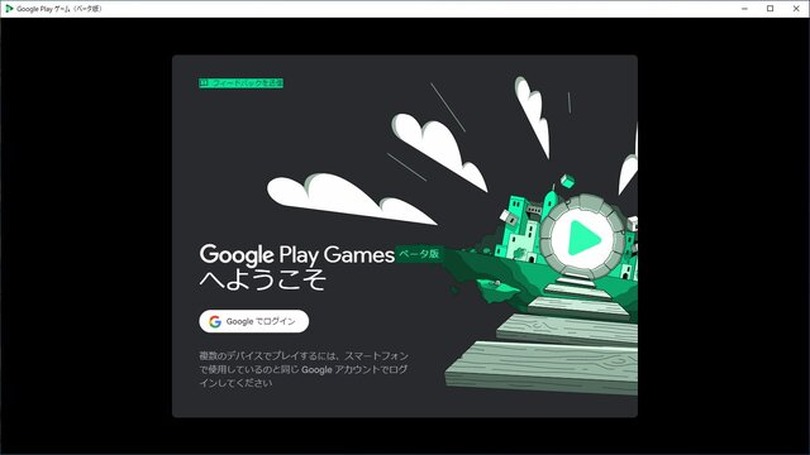『ウマ娘』や『アークナイツ』などのスマホゲームがPCで手軽に！「Google Play Games on PC」ベータが日本からアクセス可能に