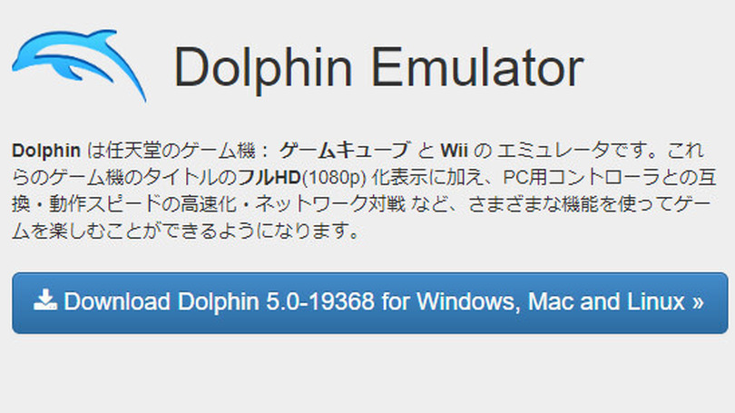 任天堂非公式ゲームキューブ＆Wiiエミュ「Dolphin」のSteam配信差し止めは、Valveが任天堂に情報提供したことがきっかけ