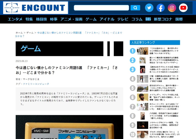 「今は通じない懐かしのファミコン用語5選」は「誰も知らなかったファミコン用語」だった―あるWEBメディアが公開した記事に波紋