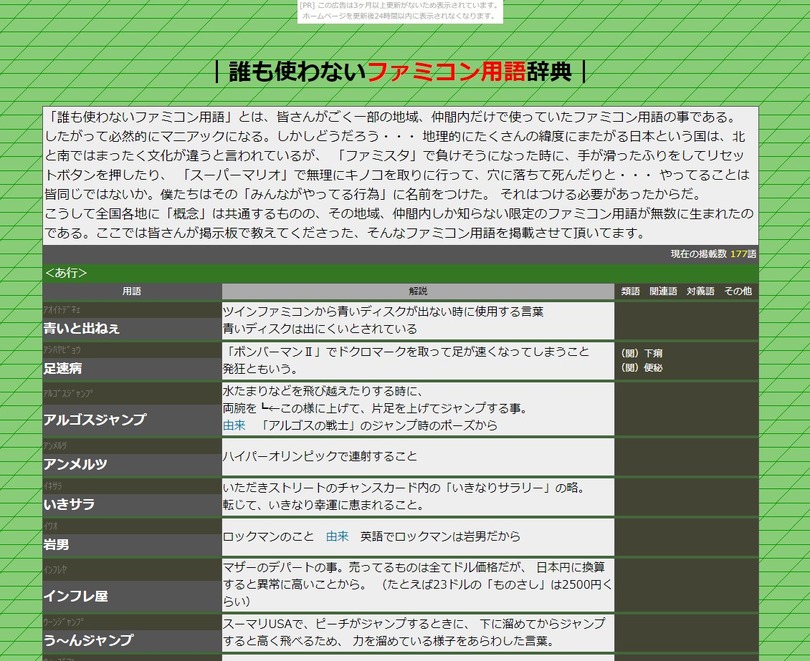 「今は通じない懐かしのファミコン用語5選」は「誰も知らなかったファミコン用語」だった―あるWEBメディアが公開した記事に波紋