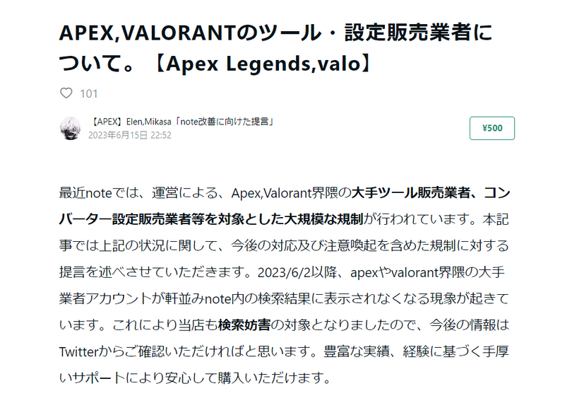 【おまえは何を言っているんだ】noteが『Apex Legends』や『VALORANT』のチート販売を取り締まりか―販売業者は悪びれず正当性を主張