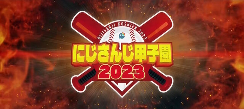 今年の夏も「にじさんじ甲子園2023」が幕開けへ！歴戦の椎名唯華、帰ってきた樋口楓ら10名の監督集う