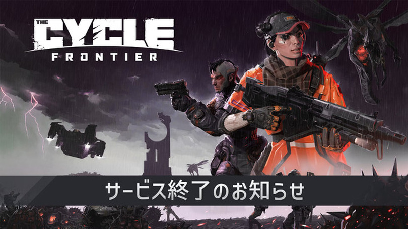 PvPvEシューター『The Cycle: Frontier』9月27日にサービス終了へ―6月14日以降の課金は返金対象に