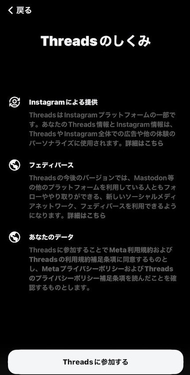 Twitterの移住先になるか？新SNS「Threads」を早速試す―第一印象は「ハッシュタグのない文字版インスタ」