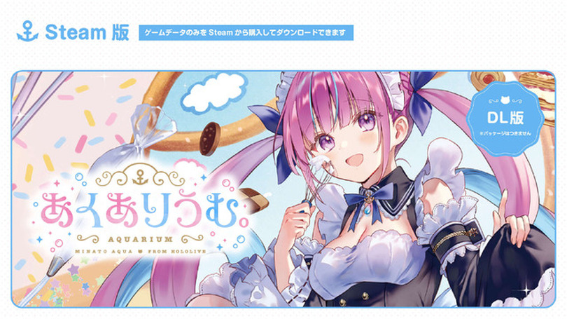 ホロライブVTuber許されざる大恋愛ADV、PCパッケ版 & Steamで登場！『あくありうむ。for Windows』10月26日発売決定