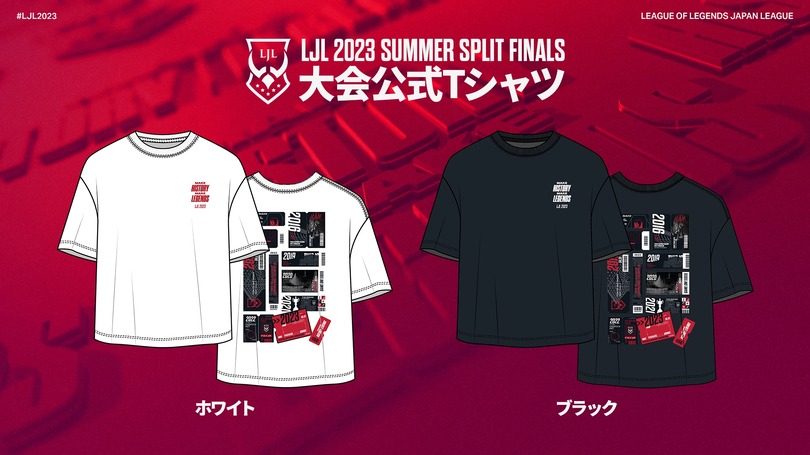 『リーグ・オブ・レジェンド』「LJL 2023 Summer Split Finals」幕張メッセで行われるオフライン大会のチケット抽選販売が実施へ