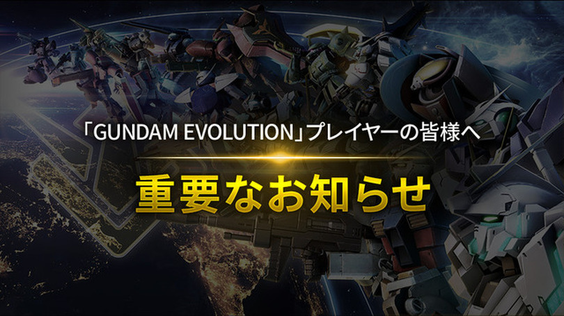 ガンダムチームFPS『GUNDAM EVOLUTION』サービス終了……2023年11月30日が『ガンエボ』最後の日に