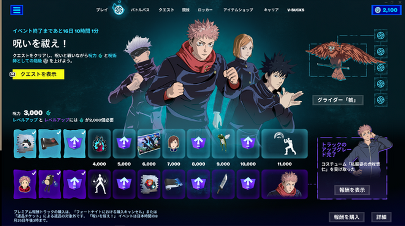 『フォートナイト』×人気アニメ「呪術廻戦」コラボまもなく配信！新コスチュームに伏黒恵・釘崎野薔薇・五条悟も登場