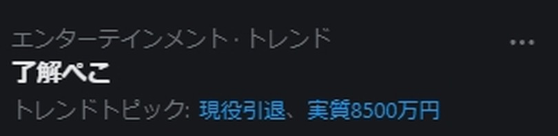 兎田ぺこら本人も驚きの「ぺこ！？！？」―Twitterトレンドで「了解ぺこ」と「現役引退」が関連付けられる