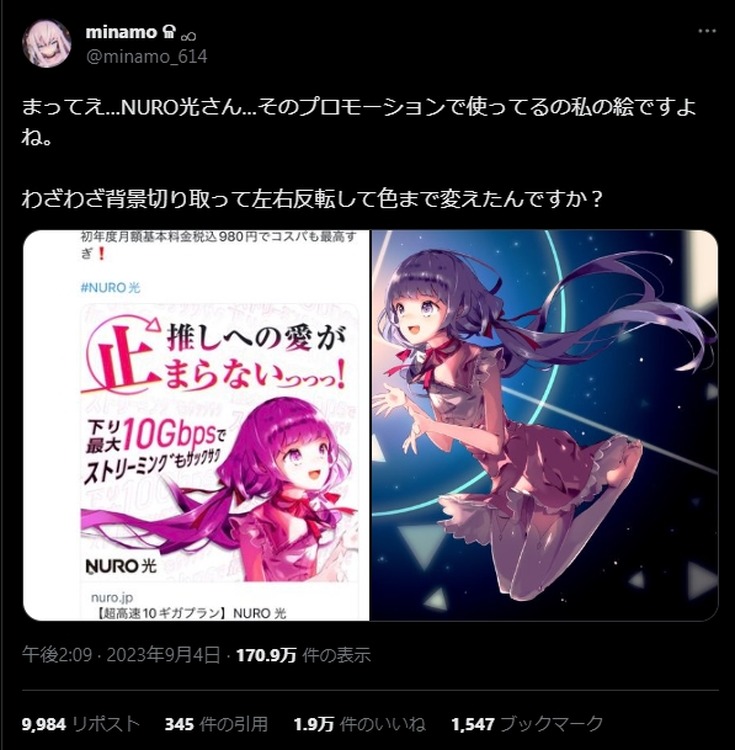 NURO光がTwitter広告でイラストレーターの絵を無断利用か…本人も「営業妨害」と困惑【UPDATE】