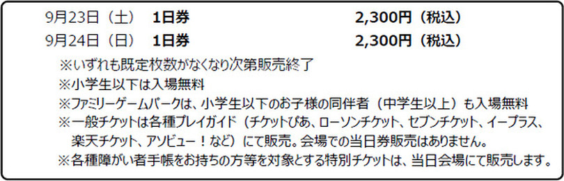 「TGS2023」出展ブース／出展タイトル／公式番組タイムテーブル公開―出展社数は過去最多に