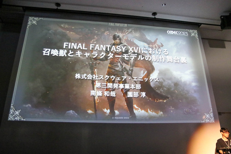 『FF16』の召喚獣やキャラはこうして描かれた！カットシーンやゲームプレイにも使える高品質なモデルの作り方【CEDEC2023】