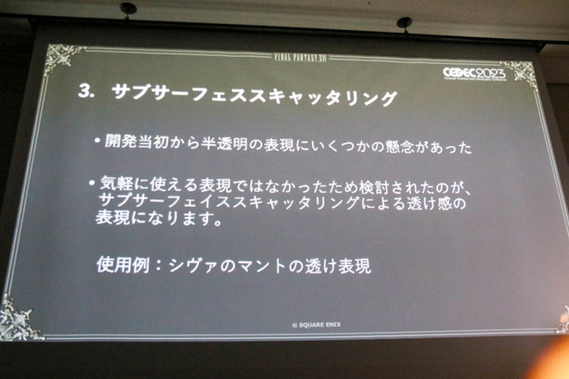 『FF16』の召喚獣やキャラはこうして描かれた！カットシーンやゲームプレイにも使える高品質なモデルの作り方【CEDEC2023】