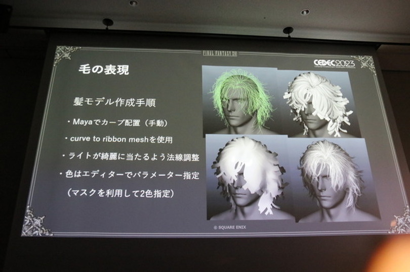 『FF16』の召喚獣やキャラはこうして描かれた！カットシーンやゲームプレイにも使える高品質なモデルの作り方【CEDEC2023】