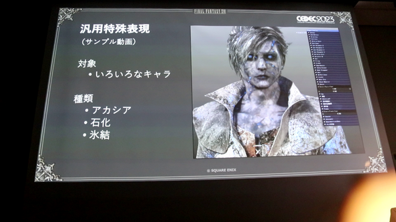 『FF16』の召喚獣やキャラはこうして描かれた！カットシーンやゲームプレイにも使える高品質なモデルの作り方【CEDEC2023】