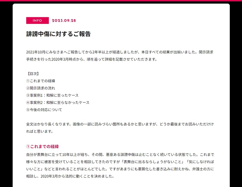 元音ゲープロが誹謗中傷の開示請求を行った結果、書き込みをしていたのは共演していた知人だった…開示請求費を募るクラファンには300万円が集まる