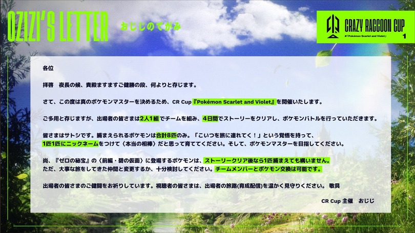 「CRカップポケモン」出場者＆ルール発表！だるまいずごっど、加藤純一、もこうなど激アツメンバーが揃い踏み