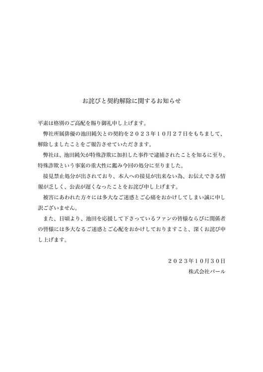 特殊詐欺に加担したとして声優・俳優の池田純矢が逮捕…『あんスタ』や「ゴーカイジャー」などに出演