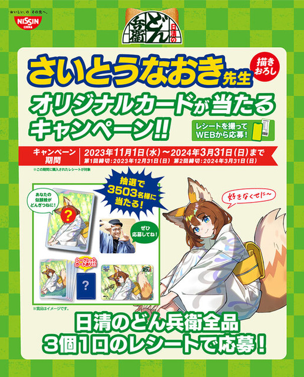 日清地方の幻ポケモン…どん兵衛のヒロイン「どんぎつね」をポケカ公認イラストレーター・さいとうなおき先生が描く！