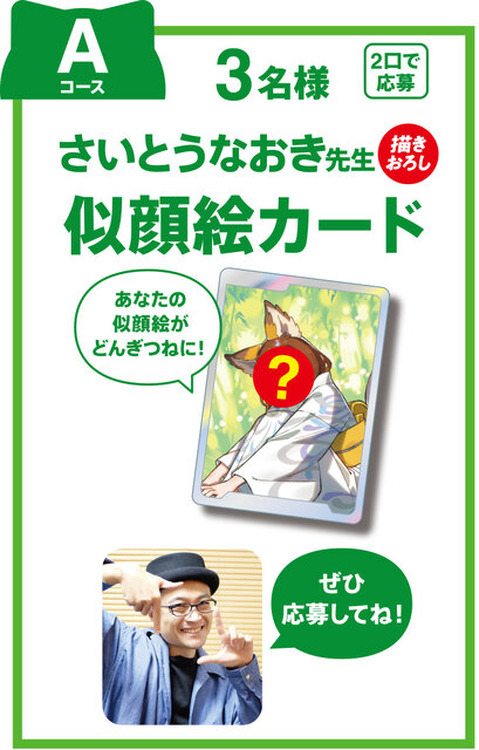 日清地方の幻ポケモン…どん兵衛のヒロイン「どんぎつね」をポケカ公認イラストレーター・さいとうなおき先生が描く！