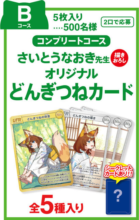 日清地方の幻ポケモン…どん兵衛のヒロイン「どんぎつね」をポケカ公認イラストレーター・さいとうなおき先生が描く！