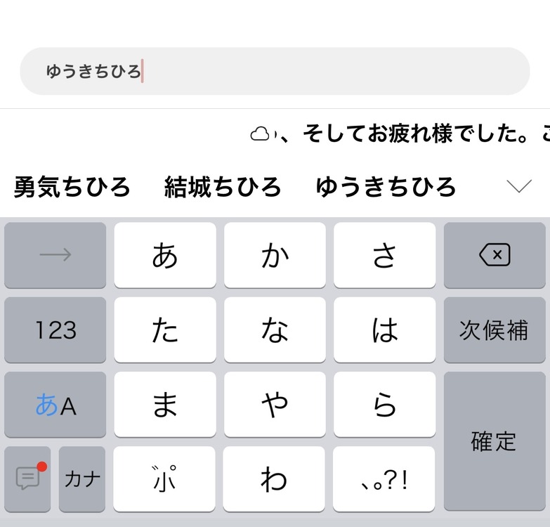 Simeji（しめじ）で「勇気ちひろ」「安土桃」と入力すると…？コミュニティに貢献した二人にキーボードアプリから粋な計らい