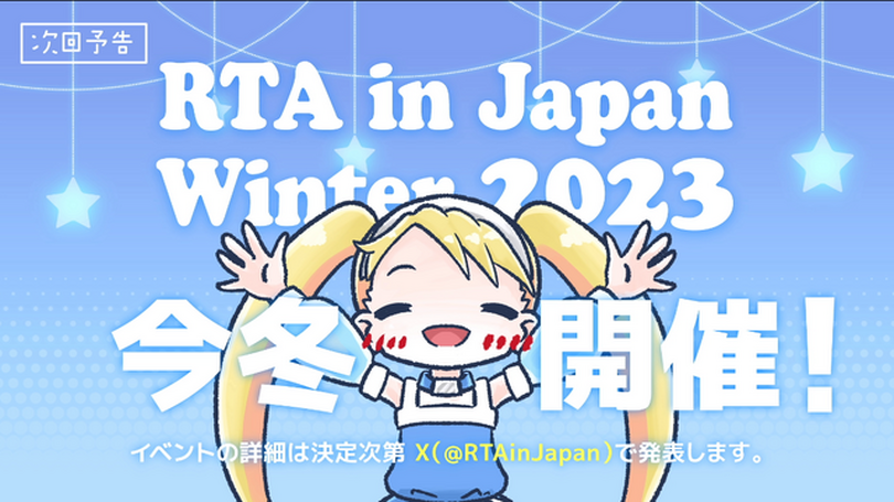 2023年最後のスーパープレイを見逃すな！「RTA in Japan Winter 2023」正午より開幕―トップバッターは『クラッシュ・バンディクー ブッとび3段もり！』リレー