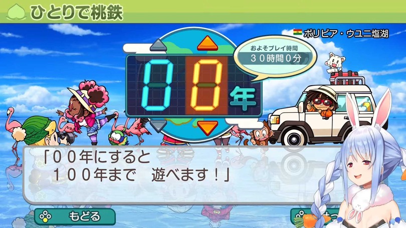 ホロライブ・兎田ぺこら、『桃鉄』16時間ぶっ続け配信で50年到達…100年耐久チャレンジの半分を一晩で終える