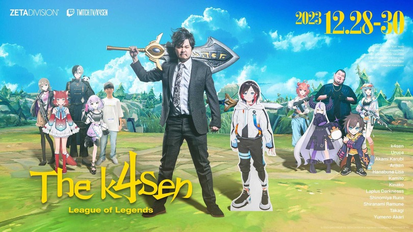 「LoL The k4sen」が年末に開催決定！赤見かるび、ラプラス・ダークネスなど初心者がチュートリアルから学ぶ