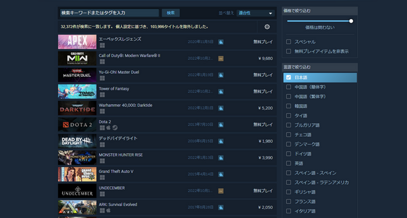 「最近Steamの新作ゲーム減ったよね」そんな貴方は検索に要注意？強制的に日本語対応ゲームしか表示されないアップデートが実施。ただし簡単に回避可能