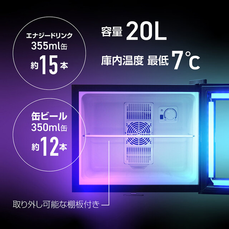 この冷蔵庫…光るぞ！ゲーマーライフを彩る「LED内蔵ミニゲーミング冷蔵庫」新発売―20%オフのセールも開催中