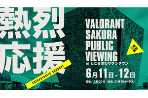 さいたまスーパーアリーナへ続く道をパブリックビューイングで応援！「VALORANT SAKURA PUBLIC VIEWING」6月11日-12日にかけて開催決定！ 画像