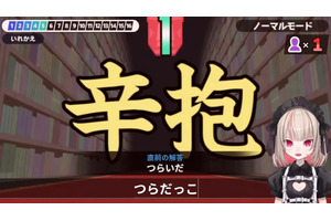 「にじさんじ」魔界ノりりむ、辛抱（つらだっこ）九つ（ないつ）など、『漢字でGO！』で珍回答を続出…ちょっと共感できるライン 画像