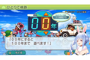 ホロライブ・兎田ぺこら、『桃鉄』16時間ぶっ続け配信で50年到達…100年耐久チャレンジの半分を一晩で終える 画像