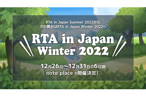 極めし者たちの祭典！「RTA in Japan Winter 2022」本日12時より開催 画像