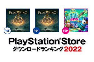 2022年のPlayStation Store年間ダウンロードランキング発表！『ELDEN RING』はPS5/PS4でトップ 画像