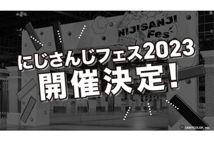 にじさんじフェス2023開催決定！東京ビッグサイトにて12月23日-24日の2Days！ 画像