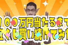 「にじさんじ」グウェル・オス・ガールさん、宝くじを“100万円当たるまで”買う企画を始動！専用のチャンネルで一日一枚買い続ける 画像