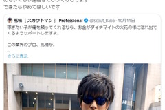 悪質アカウントが「もこう」さんになりすましか―「馬場」を名乗り誤解を誘発、巧妙な“そっくり画像”まで用意 画像