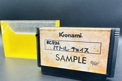 落札価格、なんと240万円！コナミ幻の未発売ファミコンソフト『バトルチョイス』オークションに現わる 画像